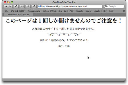 ワンタイムオファーを仕掛けていたサイトに始めてアクセスした画面