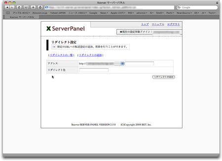 エックスサーバーリダイレクト設定画面その３