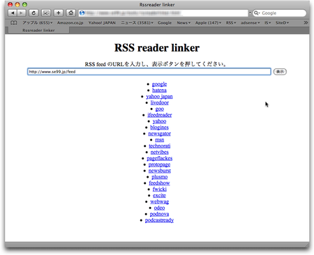 RSSリーダーリンカー