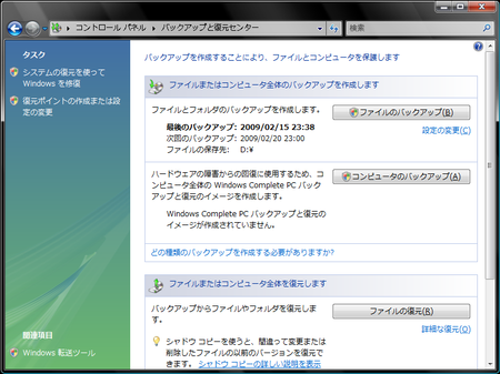 Windows vista backup設定画面