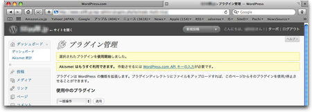 WordPress スパム対策 AKismet 11