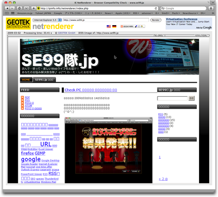 netrenderer SE99隊.jp IE5.5 で文字化け化け