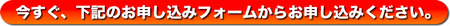 サイト診断サービスをいますぐ申し込む