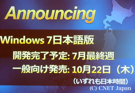 Windows7 発売日