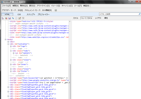 IE8 開発者用ツール