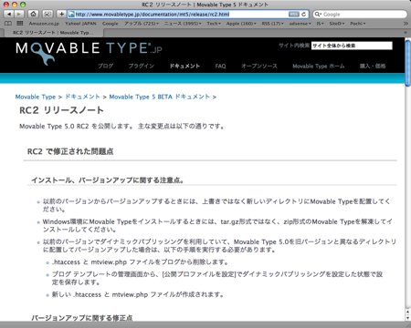 Movable Type 5 RC2 リリース リリース候補版2