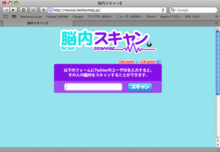 勝手に 脳内スキャン Twitter おもしろ サービス 