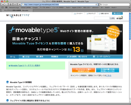 Movable Type 5 リリース候補版リリース
