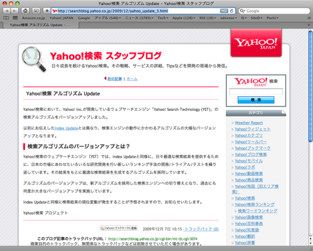 Yahoo 検索アルゴリズム アップデート