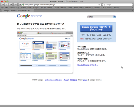 Mac 版 Google chrome ベータ版 インストール ダウンロード画面