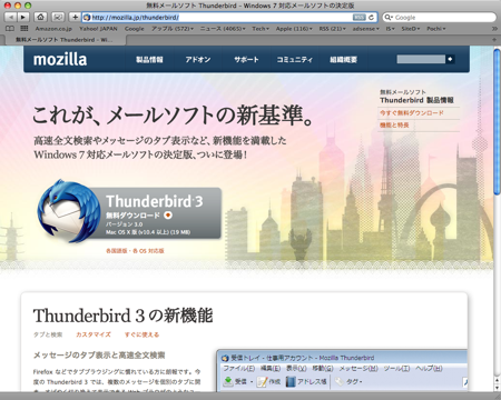 Thunderbird 3.0 リリース 早速 インストール ダウンロードサイト