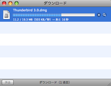 Thunderbird 3.0 リリース 早速 インストール ダウンロード中