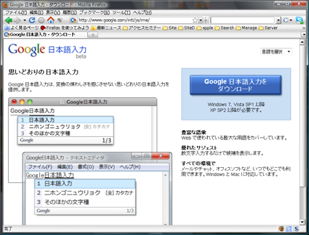 Google 日本語入力 インストール 設定 Windows Vista ダウンロード画面