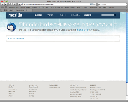 Thunderbird 3.0 リリース 早速 インストール ダウンロード中画面