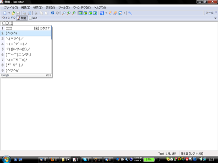 Google 日本語入力 顔文字 インストール Windows vista 使ってみる