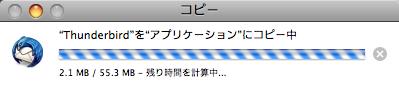 Thunderbird 3.0 リリース 早速 インストール コピー