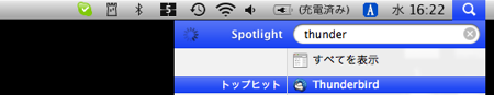 Thunderbird 3.0 リリース 早速 インストール スポットライト