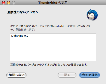 Thunderbird 3.0 リリース 早速 インストール アドオンチェック