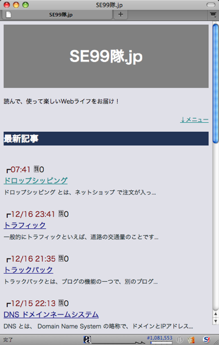 SE99隊.jp 携帯電話対応 携帯電話での画面イメージ