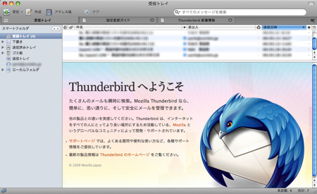 Thunderbird 3.0 リリース 早速 インストール