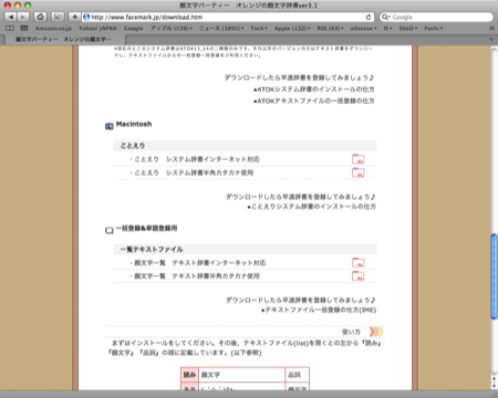 Google 日本語入力 顔文字 インストール mac 顔文字辞書ダウンロードサイト