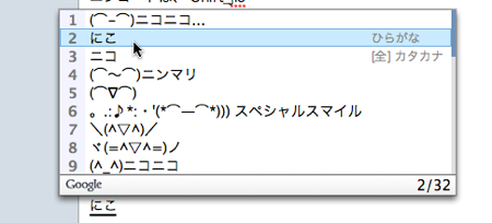 Google 日本語入力 顔文字 インストール mac 顔文字 使用感