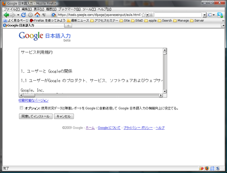 Google 日本語入力 インストール 設定 Windows Vista ダウンロード画面