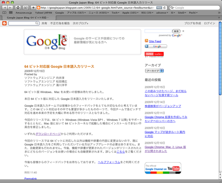 Google 日本語入力 64bit 版リリース Windows Mac OSX