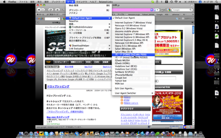 SE99隊.jp 携帯電話対応 User Agent Switcher