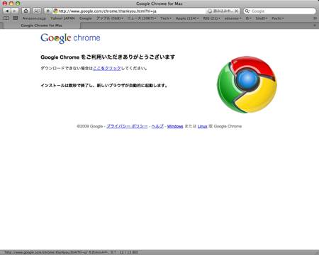 Mac 版 Google chrome ベータ版 インストール ダウンロード中