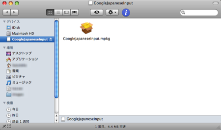 Google 日本語入力 インストール 設定 Mac DMG 展開
