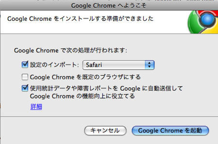 Mac 版 Google chrome ベータ版 インストール 設定インポート ブックマーク