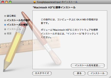 Google 日本語入力 インストール 設定 Mac インストールする
