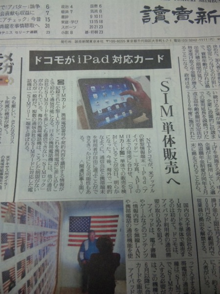 iPad SIMカード ドコモが販売？ 3G