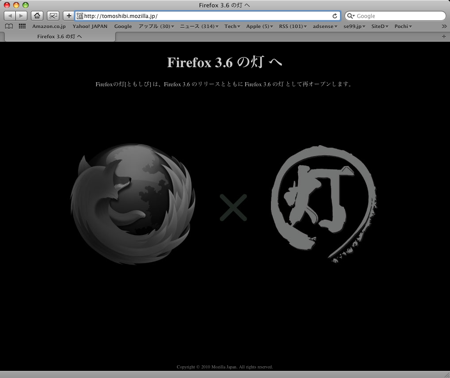 Firefox 3.6 リリース 2010年1月22日 2時 日本時間 灯火