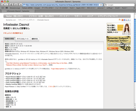 サイバーエージェント ブログパーツ ウイルス感染 ガンブラー Infostealer.Daonol