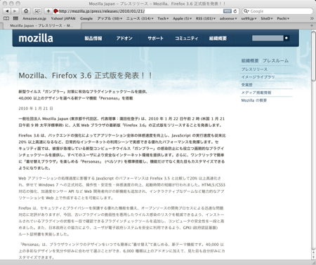 Firefox 3.6 リリース 2010年1月22日 2時 日本時間
