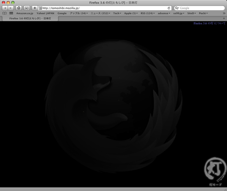 Firefox 3.6 リリース 2010/01/22 3:44 灯火