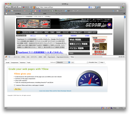 YSlow 計測