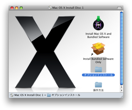 OSX インストールディスク