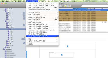 メールボックスのアーカイブ
