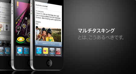 iPhone iOS マルチタスク