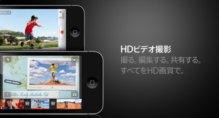 iPhone HDビデオ編集